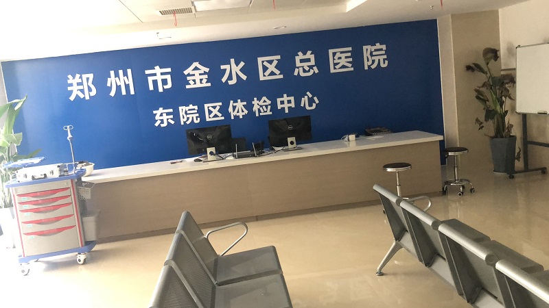 郑州金水区总医院体检中心改造