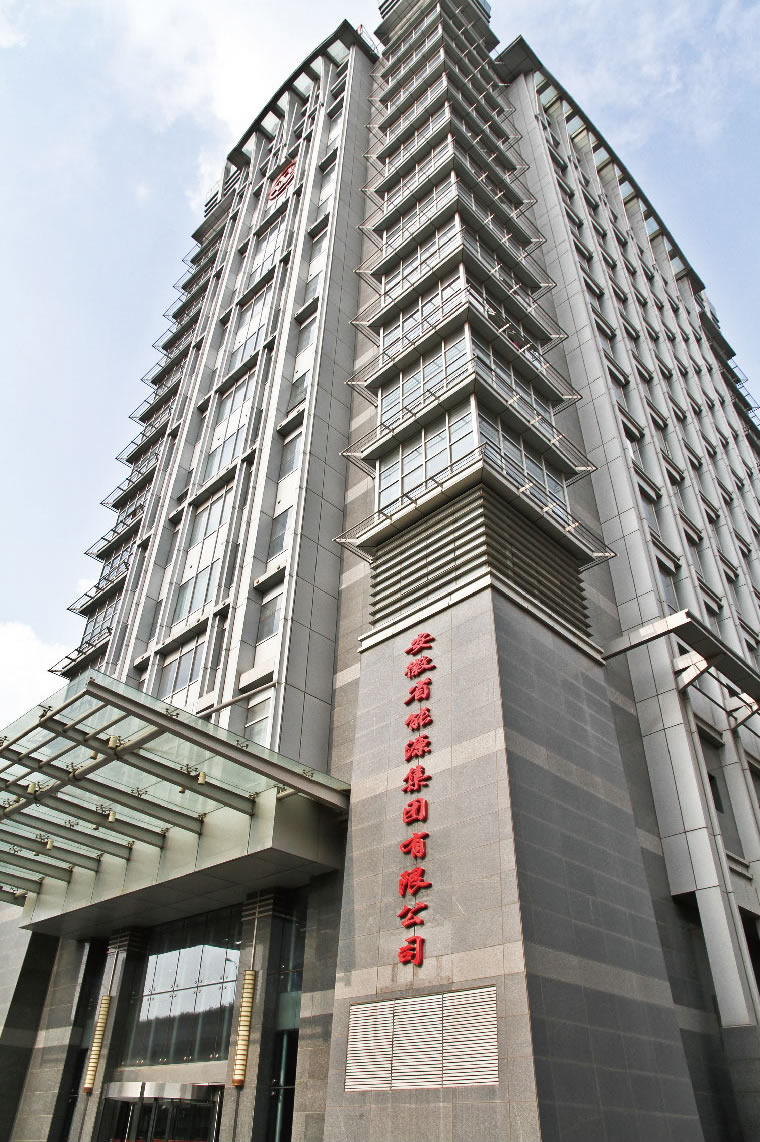 安徽省能源集团