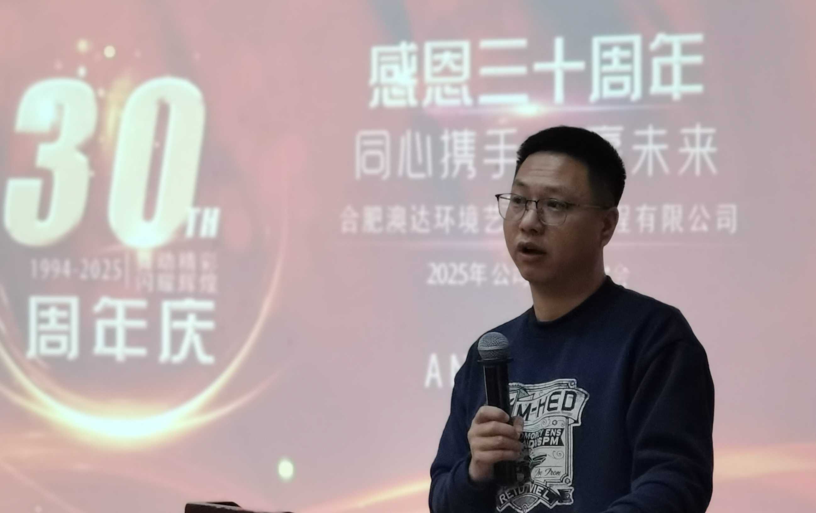 欢聚一堂，共庆辉煌——合肥澳达环境艺术设计工程有限公司30周年庆暨2024年年会圆满落幕岁序更替，华章日新