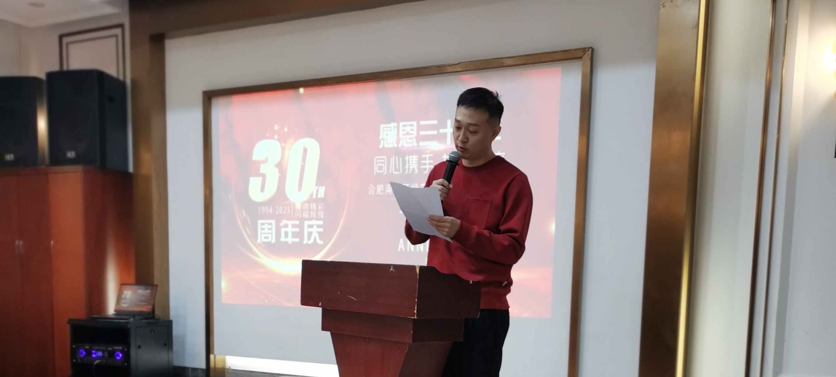 欢聚一堂，共庆辉煌——合肥澳达环境艺术设计工程有限公司30周年庆暨2024年年会圆满落幕岁序更替，华章日新