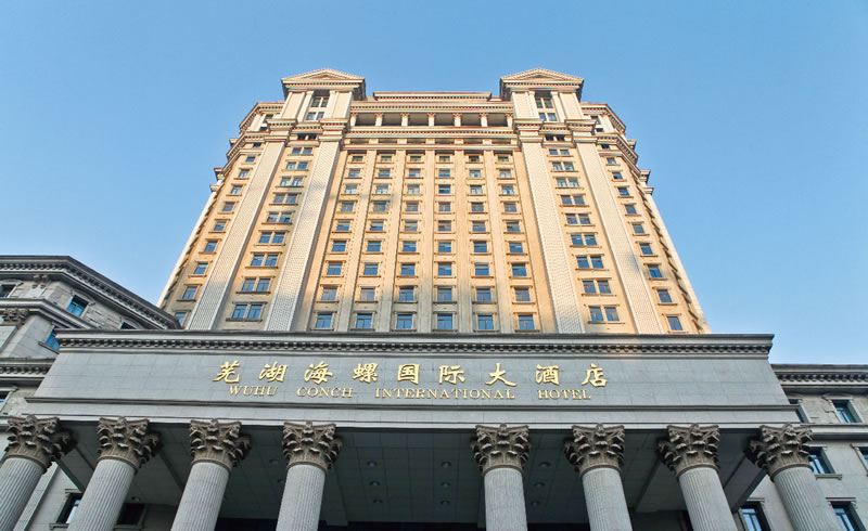 芜湖海螺国际大酒店