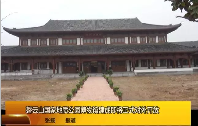 磬云山国家地质公园博物馆建成即将正式对外开放