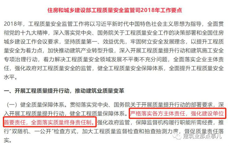 住建部:五方责任主体处罚细则!工程质量建设单位担首责!