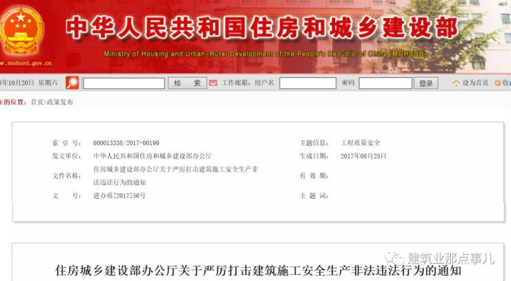 住建部:五方责任主体处罚细则!工程质量建设单位担首责!