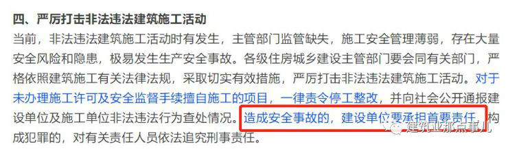 住建部:五方责任主体处罚细则!工程质量建设单位担首责!