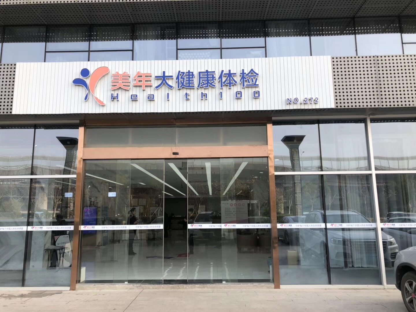 冬日里的暖心福利   关爱员工健康成就企业未来