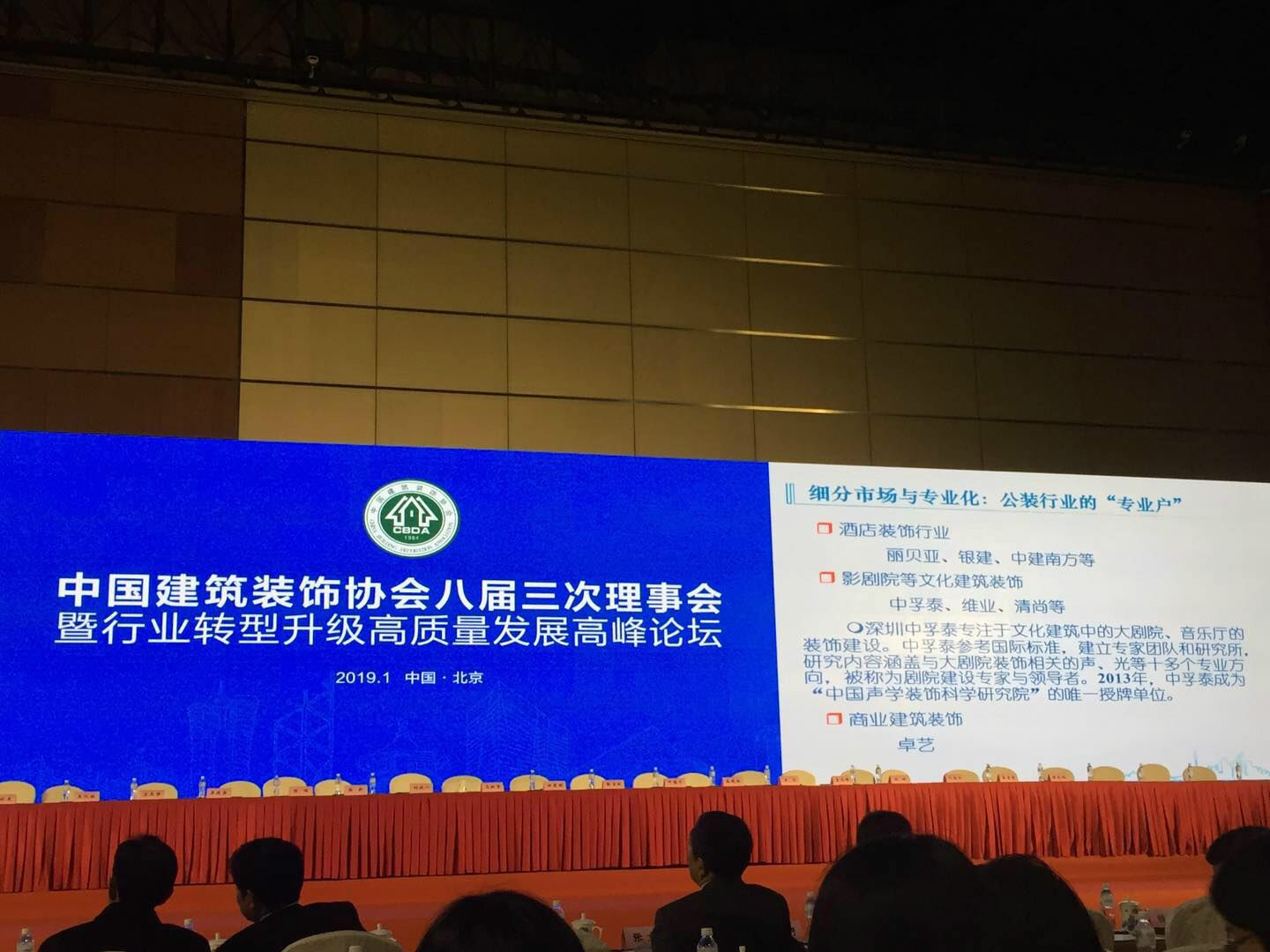 热烈祝贺合肥澳达环境艺术设计工程有限公司参加“2017-2018年度中国建筑工程装饰奖颁奖大会”