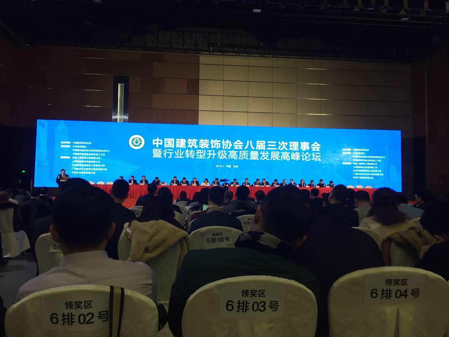 热烈祝贺合肥澳达环境艺术设计工程有限公司参加“2017-2018年度中国建筑工程装饰奖颁奖大会”