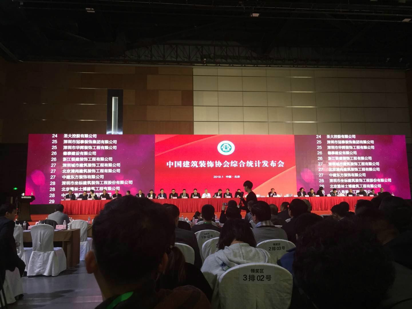 热烈祝贺合肥澳达环境艺术设计工程有限公司参加“2017-2018年度中国建筑工程装饰奖颁奖大会”