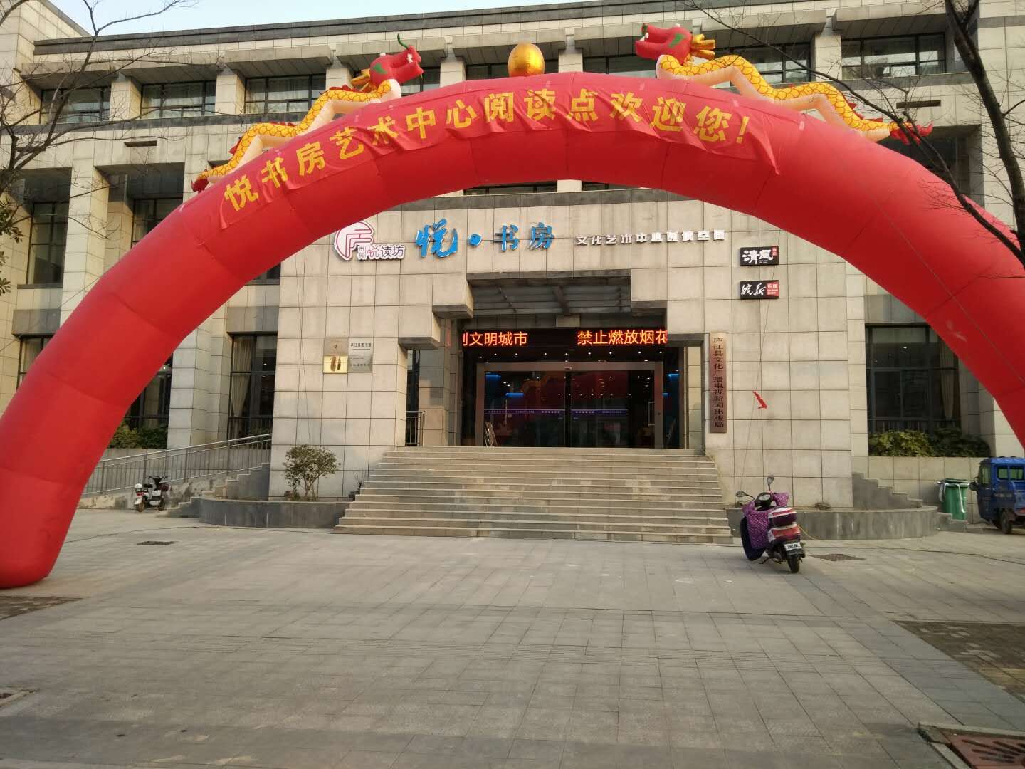 热烈祝贺庐江县城市阅读空间项目已竣工