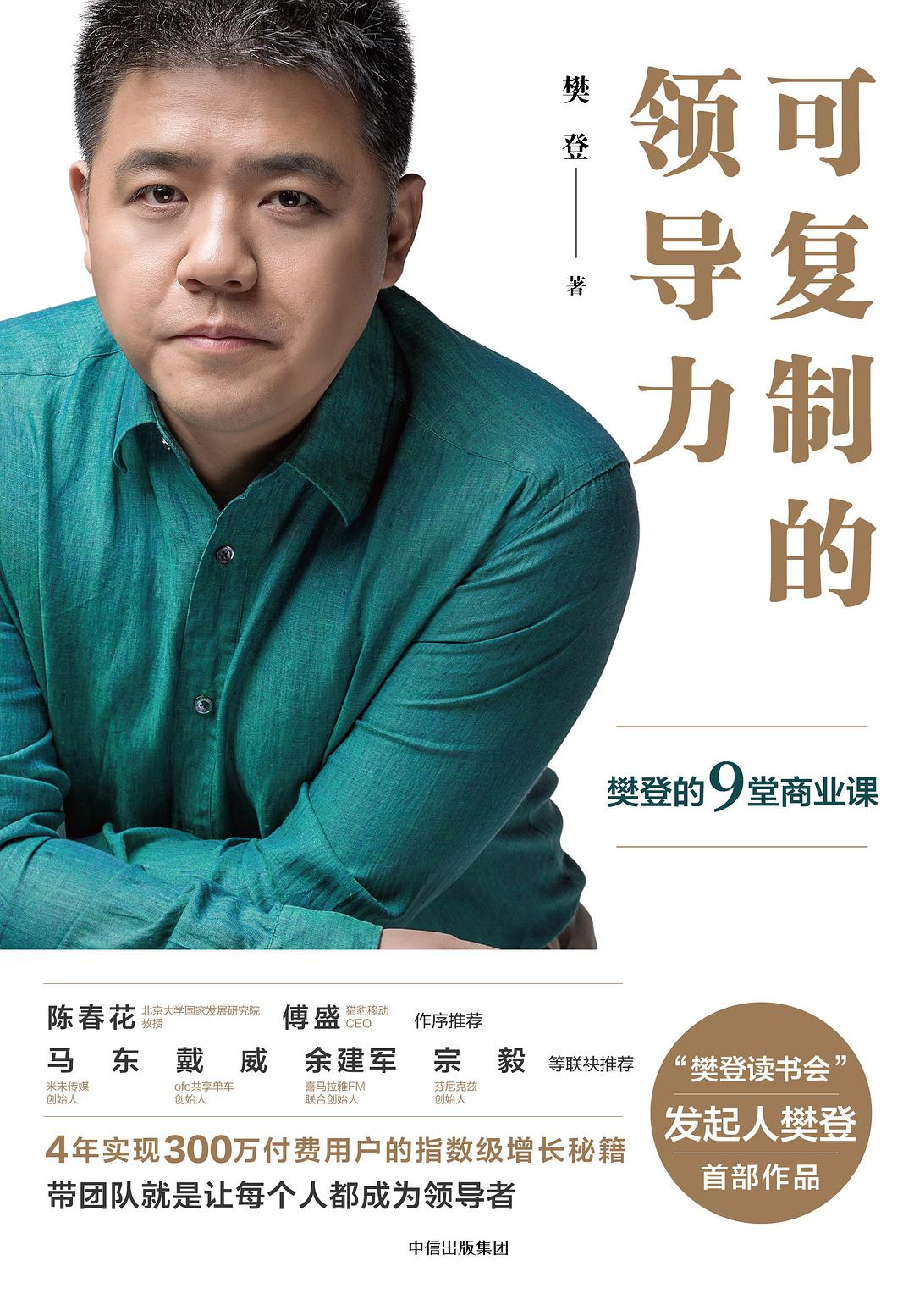 “书籍启迪智慧 阅读点亮生活”一澳达举行《可复制的领导力》读书分享会