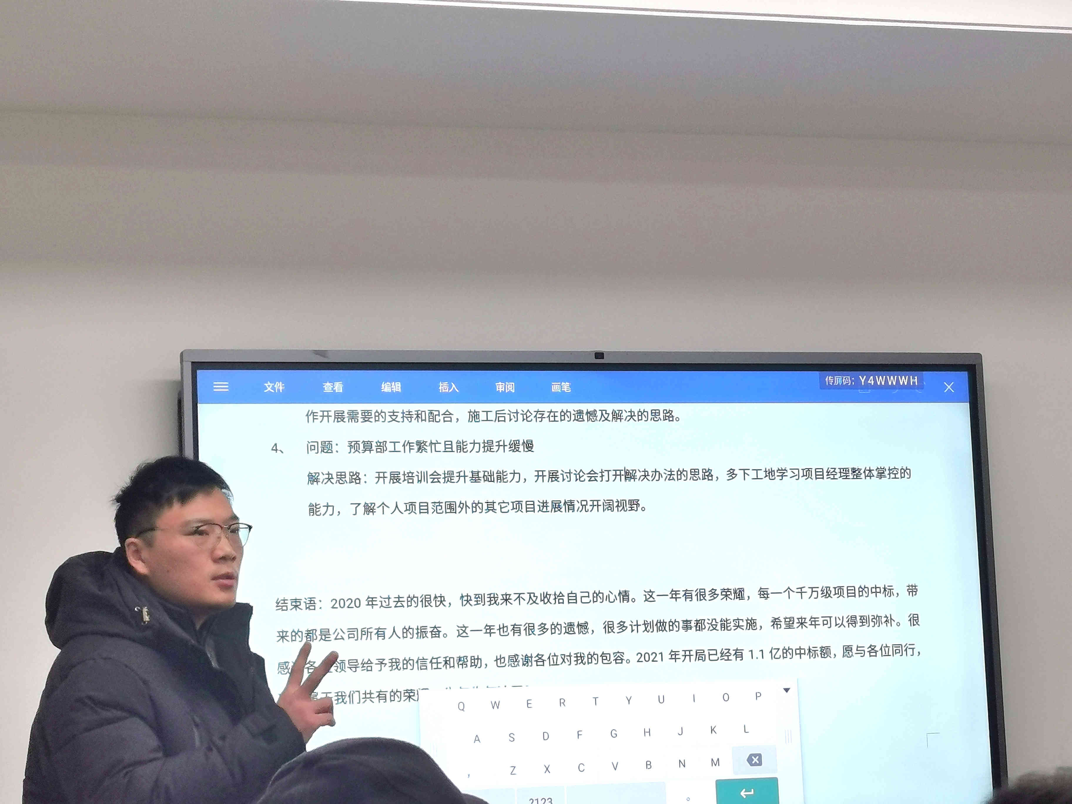 澳达装饰2020年终述职会议圆满完成