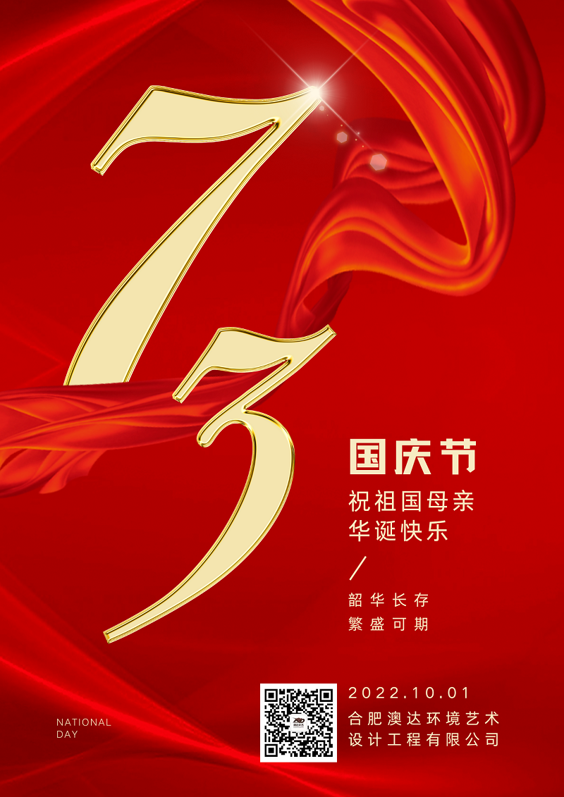 秋高气爽 迎国庆