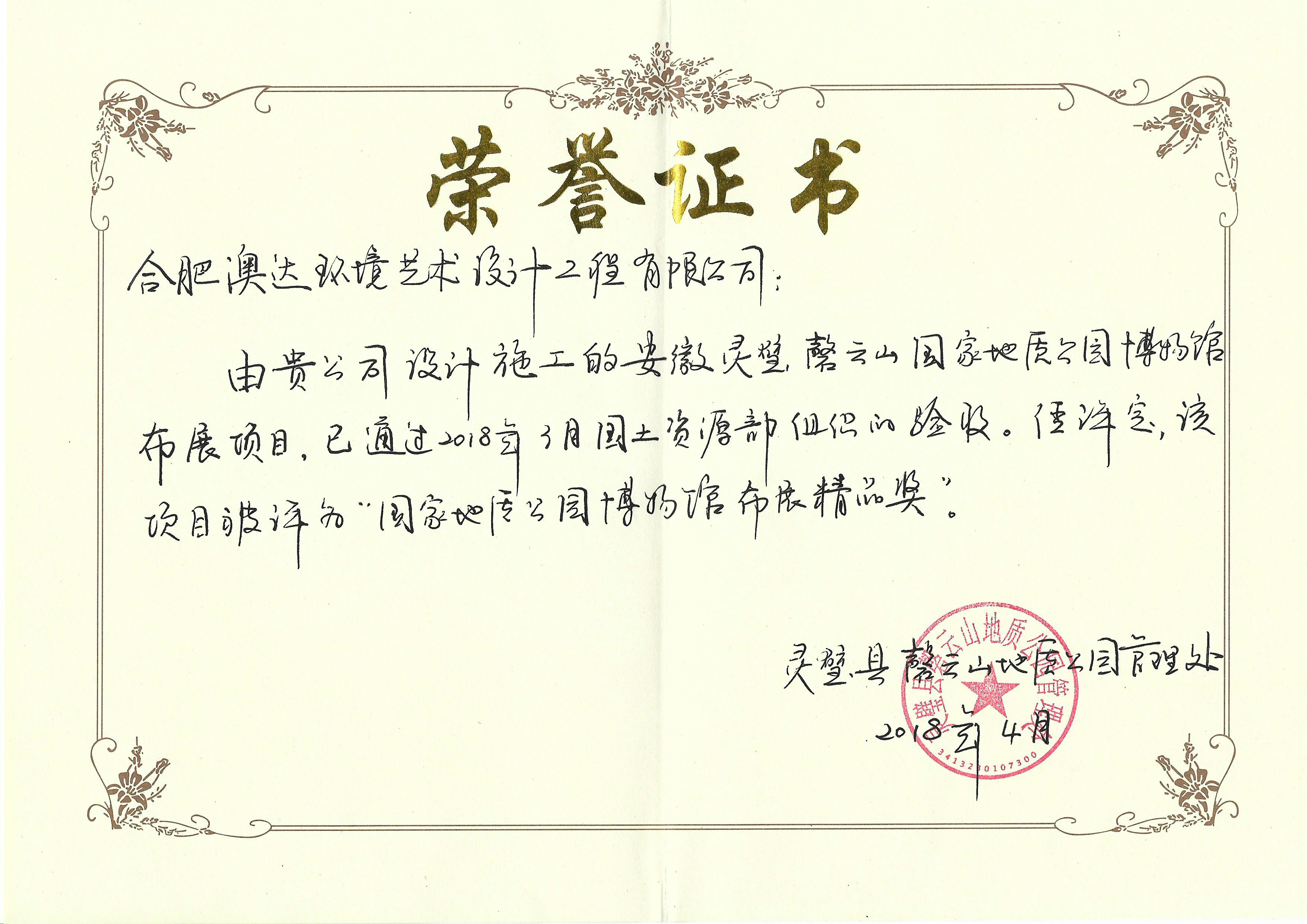 热烈庆祝灵璧县磬云山国家地质公园博物馆布展设计施工工程项目竣工验收并获得“国家地质博物馆布展精品奖”。