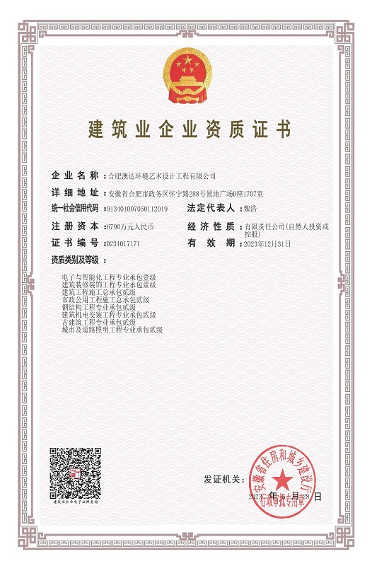 资质晋升一级！澳达发展进入全新赛道