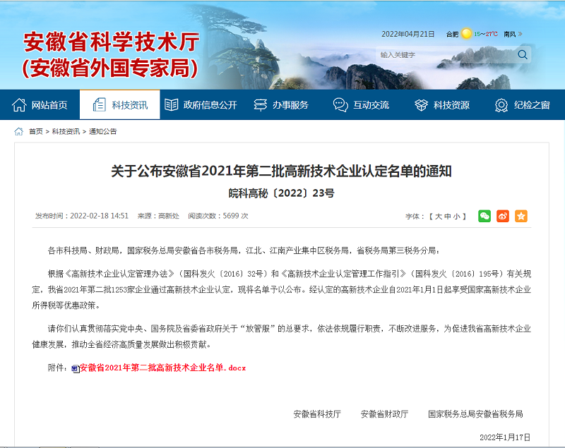 重磅！澳达公司顺利认定为高新技术企业